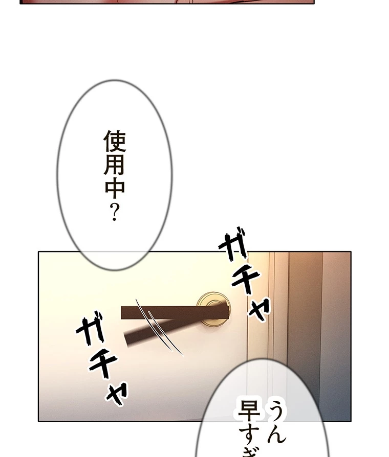 やり直し新卒は今度こそキミを救いたい!? - Page 74